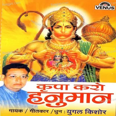 Krupa Karo Hanuman Poster