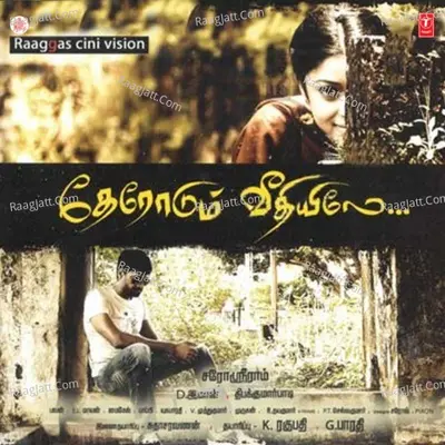 Therodum Veethiyile - D. Imman