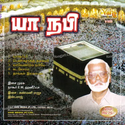 Yaa Naabi - Nagoor E.M.Hanifa - Nagoor E. M. Hanifa