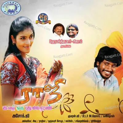 Raji Eval Oru Pudumai Penn Poster