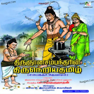 Thiru Neriya Thamizh - Sambandar Devaaram - Pa. Sargurunathan