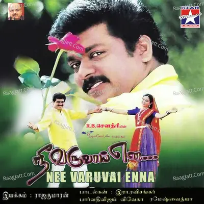 Nee Varuvaai Ena (Original Motion Picture Soundtrack) - S. A. Rajkumar