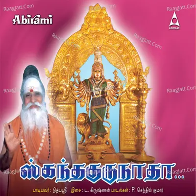 Skandhagurunatha - Nithya Shree