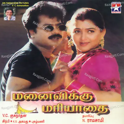 Manaivikku Mariathai (Original Motion Picture Soundtrack) - Sirpy
