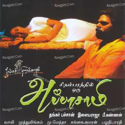 Chidambarathil Oru Appasamy Poster