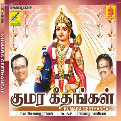 Kumara Geethangal - S. P. Balasubrahmanyam