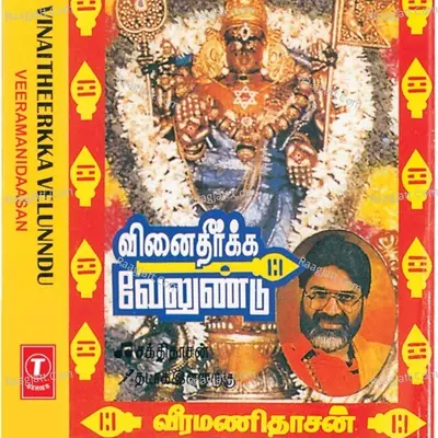 Vinaitheerkka Velundu-Veeramanidaasan - VEERAMANI DAASAN
