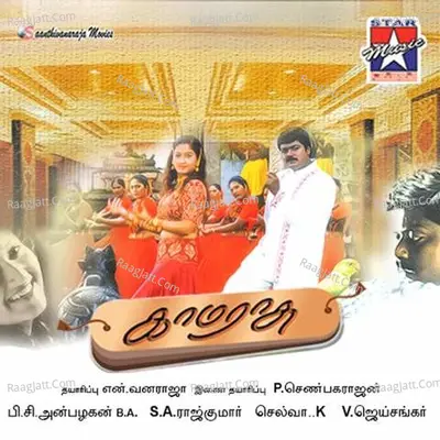 Kamarasu - S. A. Rajkumar
