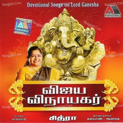Vijaya Vinayagar - K. S. Chithra