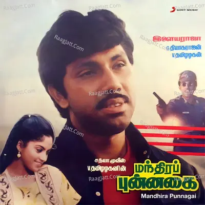 Mandhira Punnagai (Original Motion Picture Soundtrack) - Ilaiyaraaja