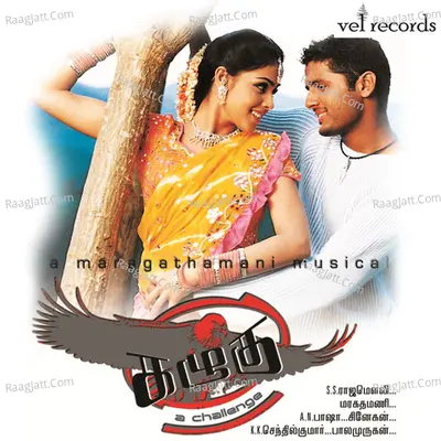 Kalugu Poster