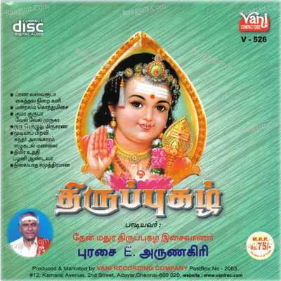 Thirupuzhal - Purasai E. Arunaagiri Vol I - Purasai E. Arunaagiri