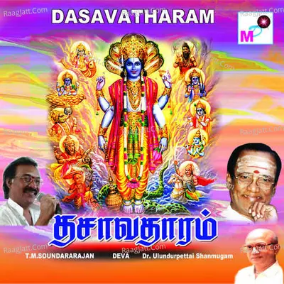 Dasavatharam - T.M. Soundararajan