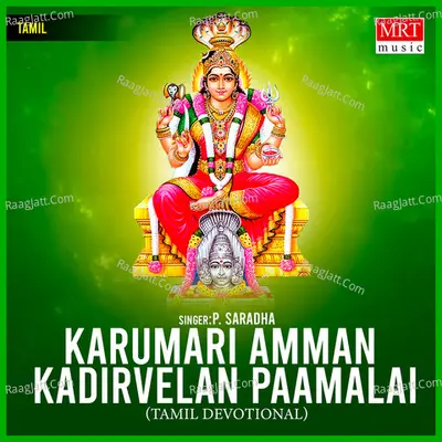 Karumari Amman Kadirvelan Paamalai - P. Saradha