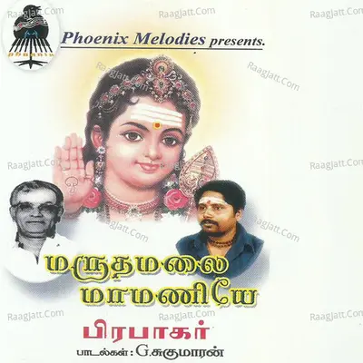 Marudhamalai Maamaniye - Prabhakar