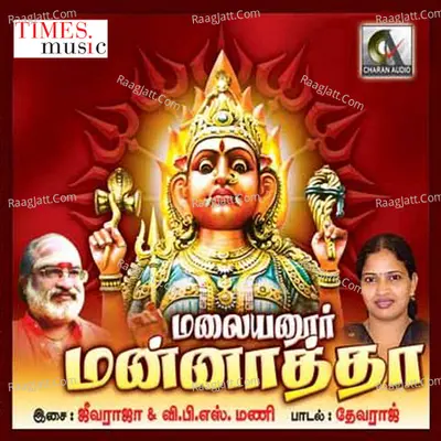 Malaiyanoor Mannatha - Gana Ulaganathan