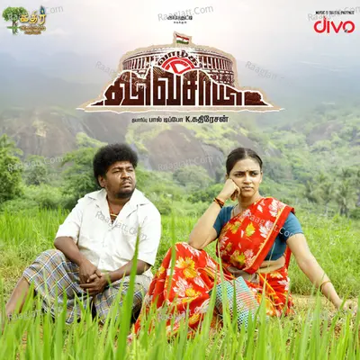 Vaazhga Vivasayee - K. Jaikrish
