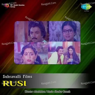 Rusi - S. Janaki