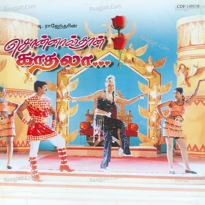 Sonnal Thaan Kaadhala - t rajendar