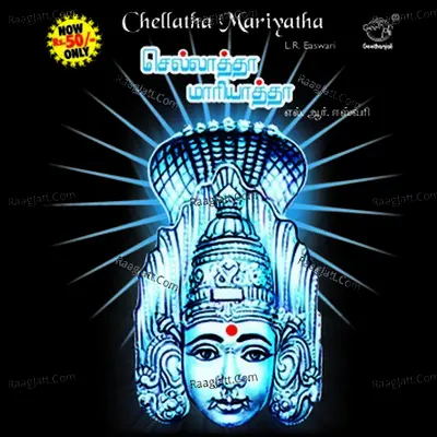 Chellatha Mariyatha - L.R.Easwari