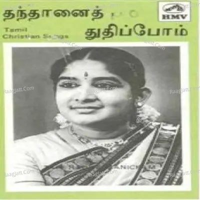 Thanthanai Thudipom Tamil Dev - Jikki