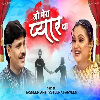 Jo Mera Pyar Tha Cover