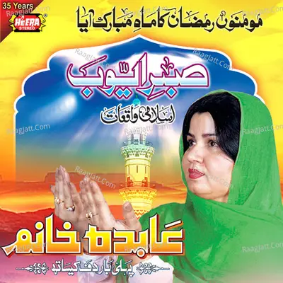 Sabar E Ayub Poster