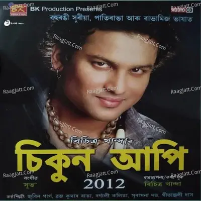 Aali Aali (Chikun Aapi 2012) Cover