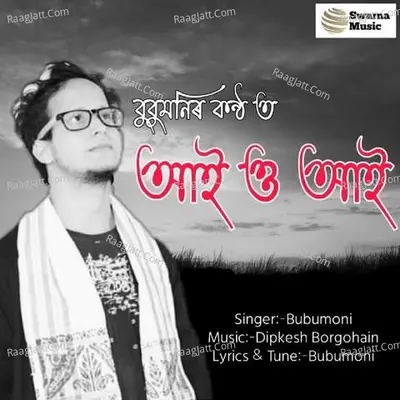 Aai O Aai Cover
