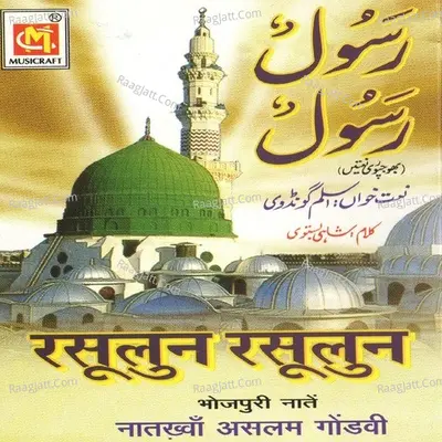Rasoolun Rasoolun - Aslam Gondvi