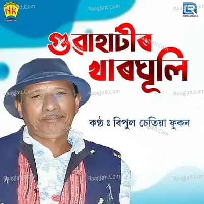 Bipul Chetia Phukon