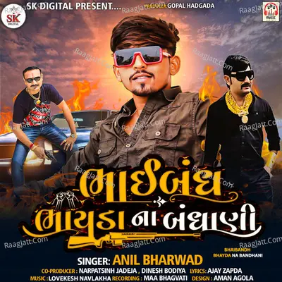 Bhaibandh Bhayda Na Bandhani Cover