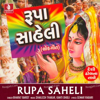 Rupa Saheli Poster