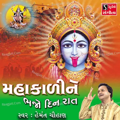 Mahakali Ne Bhajo Din Raat - Hemant Chauhan