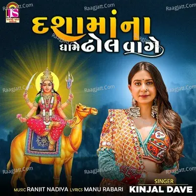 Dashamaana Dhame Dhol Vage Cover