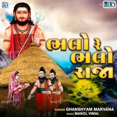 Bhalo Re Bhalo Raja