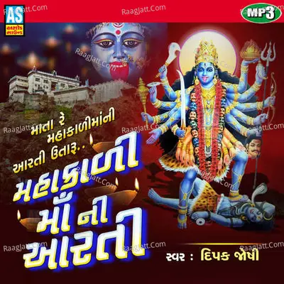 Maa Ni Aarti - Mahakali Maa Ni Aarti