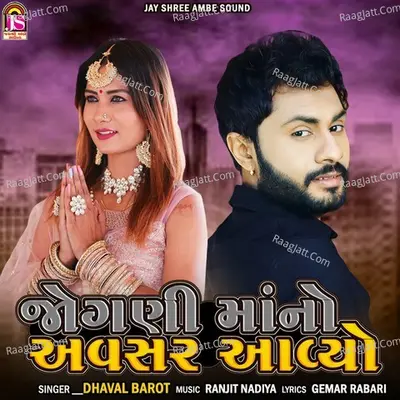 Jogani Maano Avsar Avyo Cover