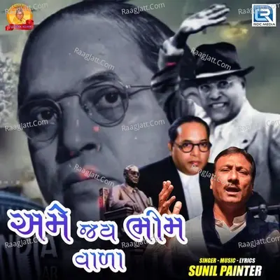 Ame Jay Bhim Vada