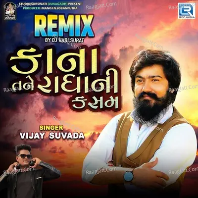 Kana Tane Radhani Kasam (Dj Hari Surat) Cover