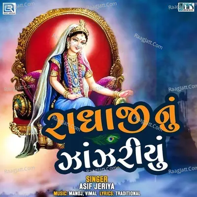 Radhaji Nu Janjariyu Cover