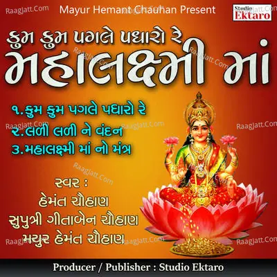 Kum Kum Pagle Padharo Re Mahalaxmi Maa Poster