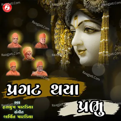 Pragat Thaya Prabhu