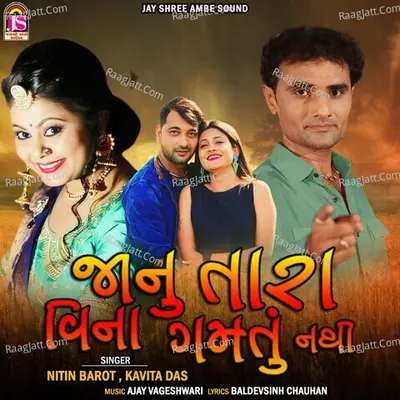 Janu Tara Vina Gamatu Nathi Cover