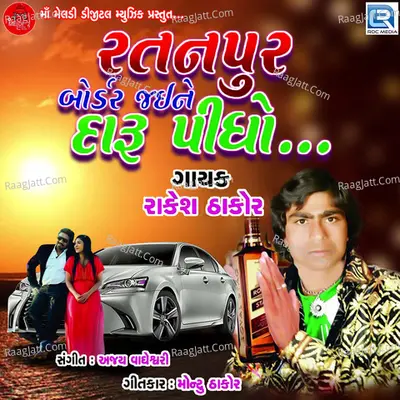 Ratanpur Bordar Jaine Daru Pidho Cover