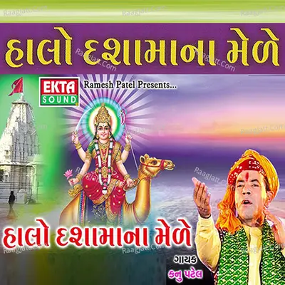 Halo Dashamana Mele - Kanu Patel