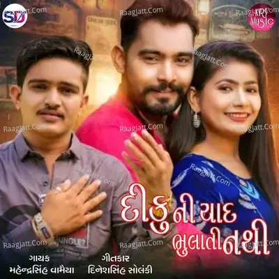 Diku Ni Yaad Bhulati Nathi Cover