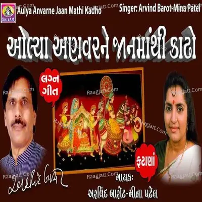 Aulya Anavarne Jan Mathi Kadho Poster