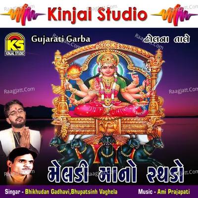 Meldi Mano Rathado - Bhikhudan Gadhavi