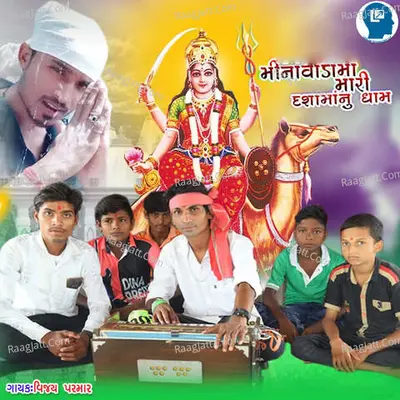 Minavadama Mari Dashama Nu Dham